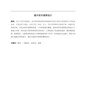 提升绞车滚筒设计.doc