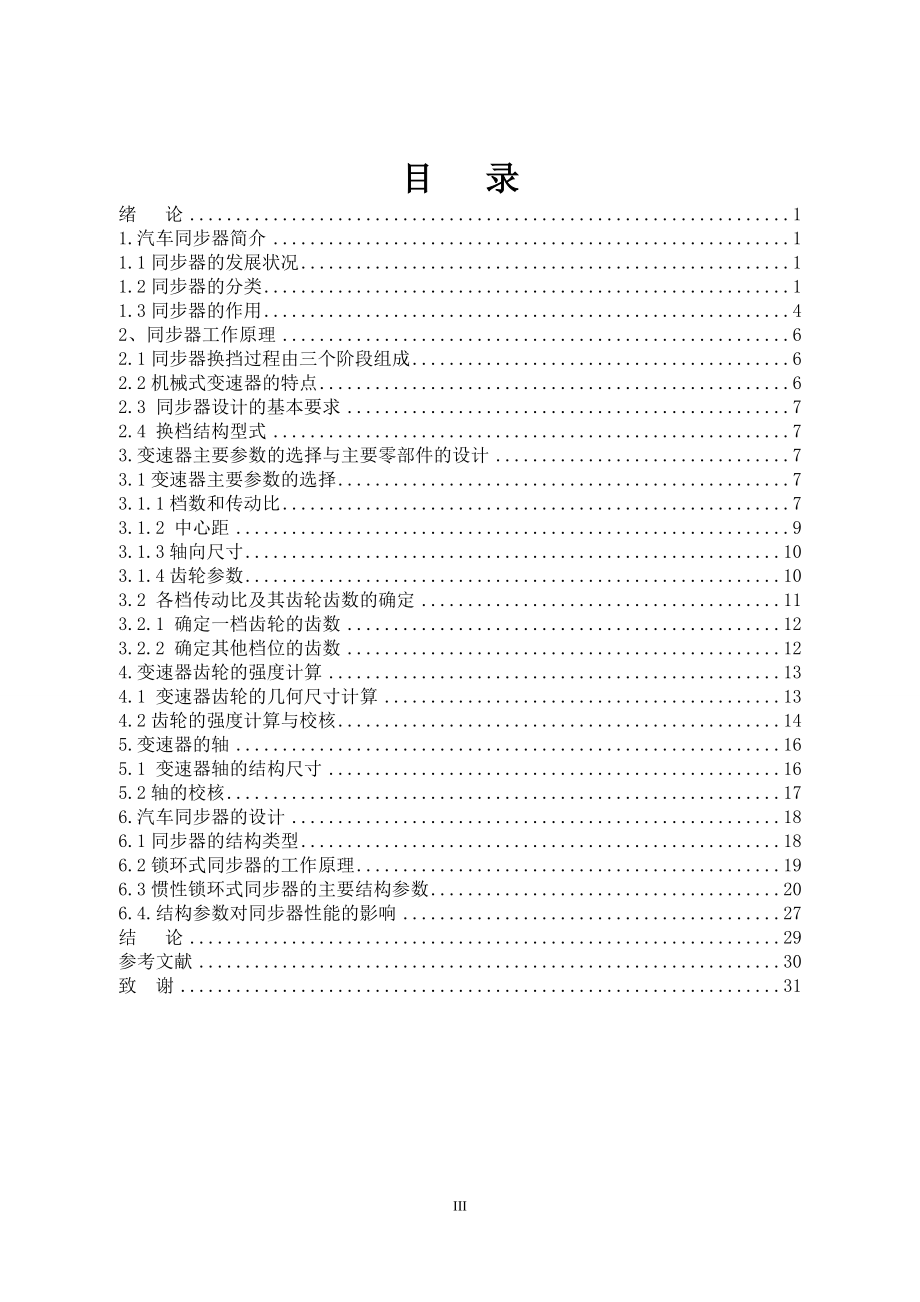 汽车同步器设计.doc_第3页