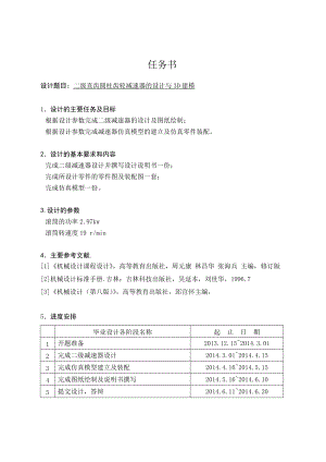 二级直齿圆柱齿轮减速器的设计与3D建模.doc