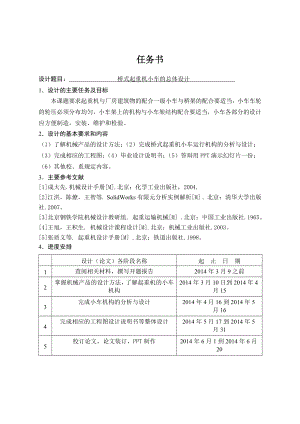桥式起重机小车的总体设计.doc