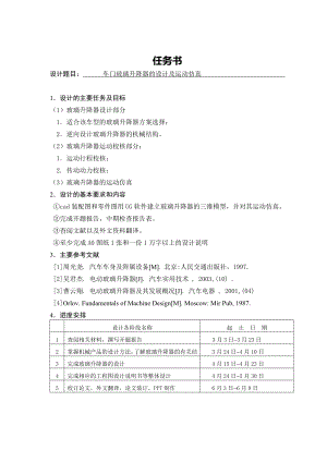 车门玻璃升降器的设计及运动仿真.doc