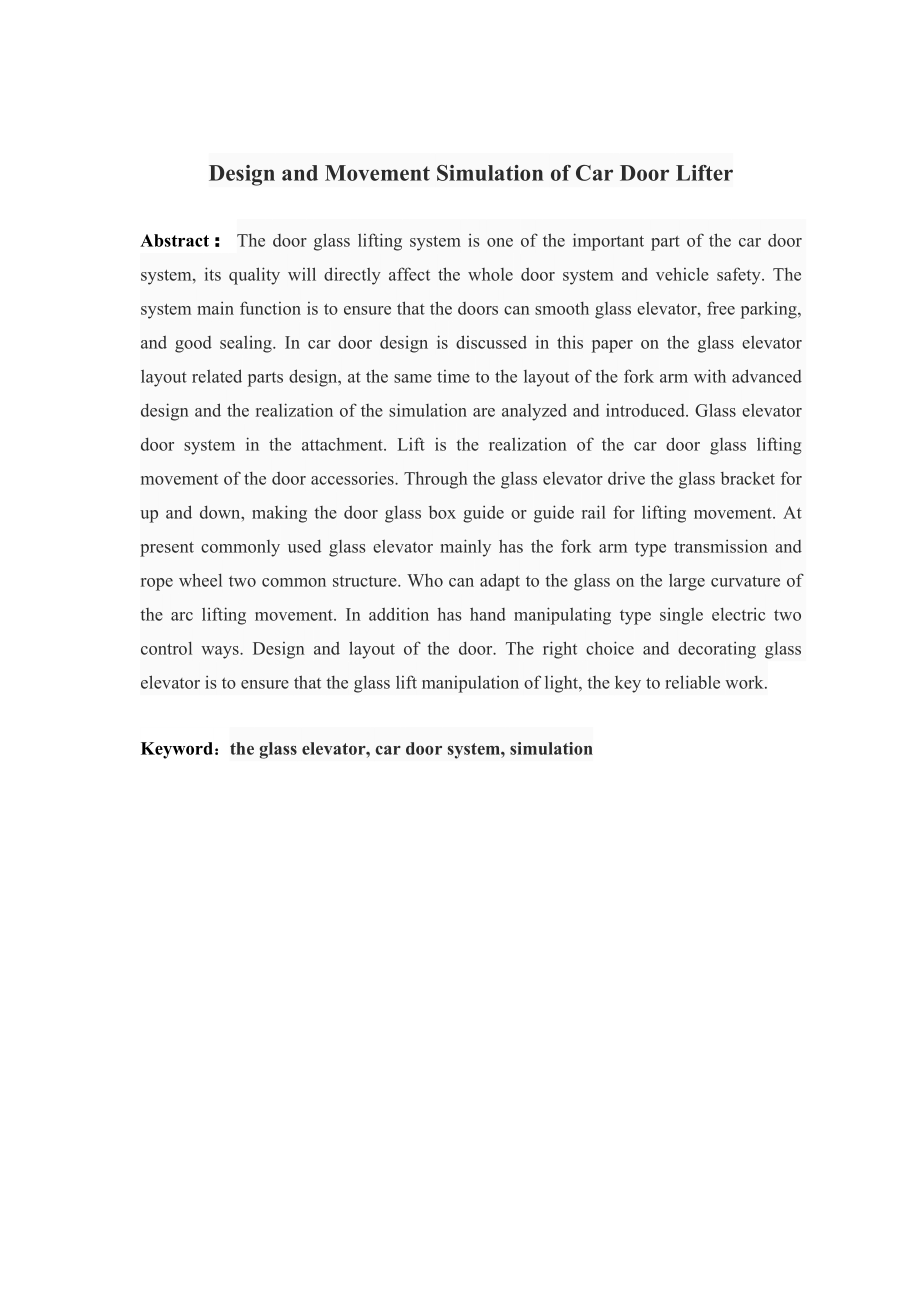 车门玻璃升降器的设计及运动仿真.doc_第3页