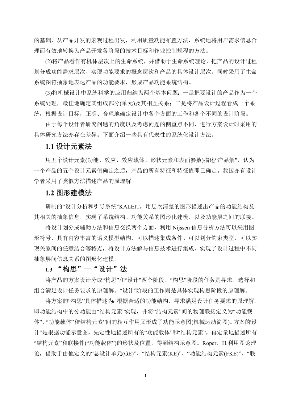 文献翻译-机械产品方案的现代设计方法及发展趋势.doc_第2页
