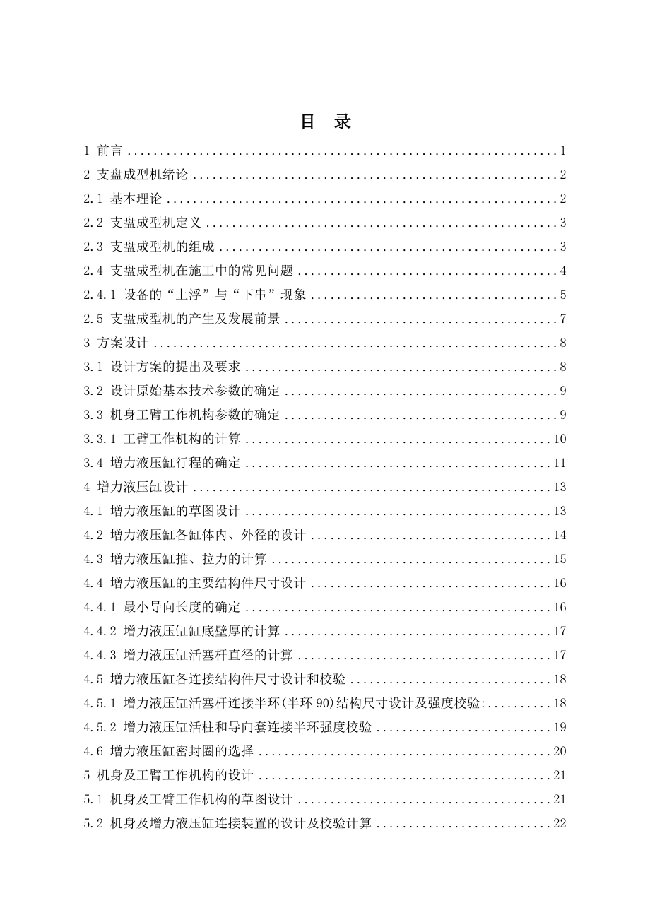 ZPCXJ700型支盘成型机结构及加工工艺设计.doc_第3页