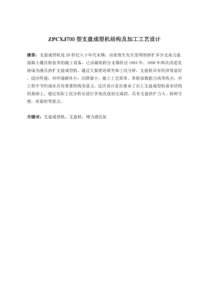 ZPCXJ700型支盘成型机结构及加工工艺设计.doc