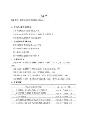 钢塑复合托辊主体模具结构设计.doc