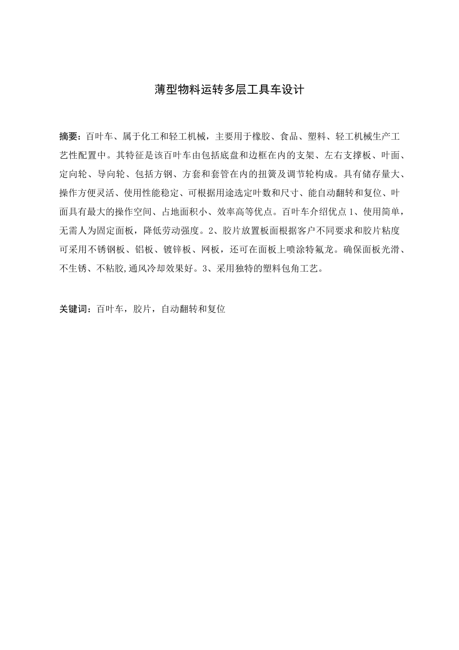 薄型物料运转多层工具车设计.docx_第3页