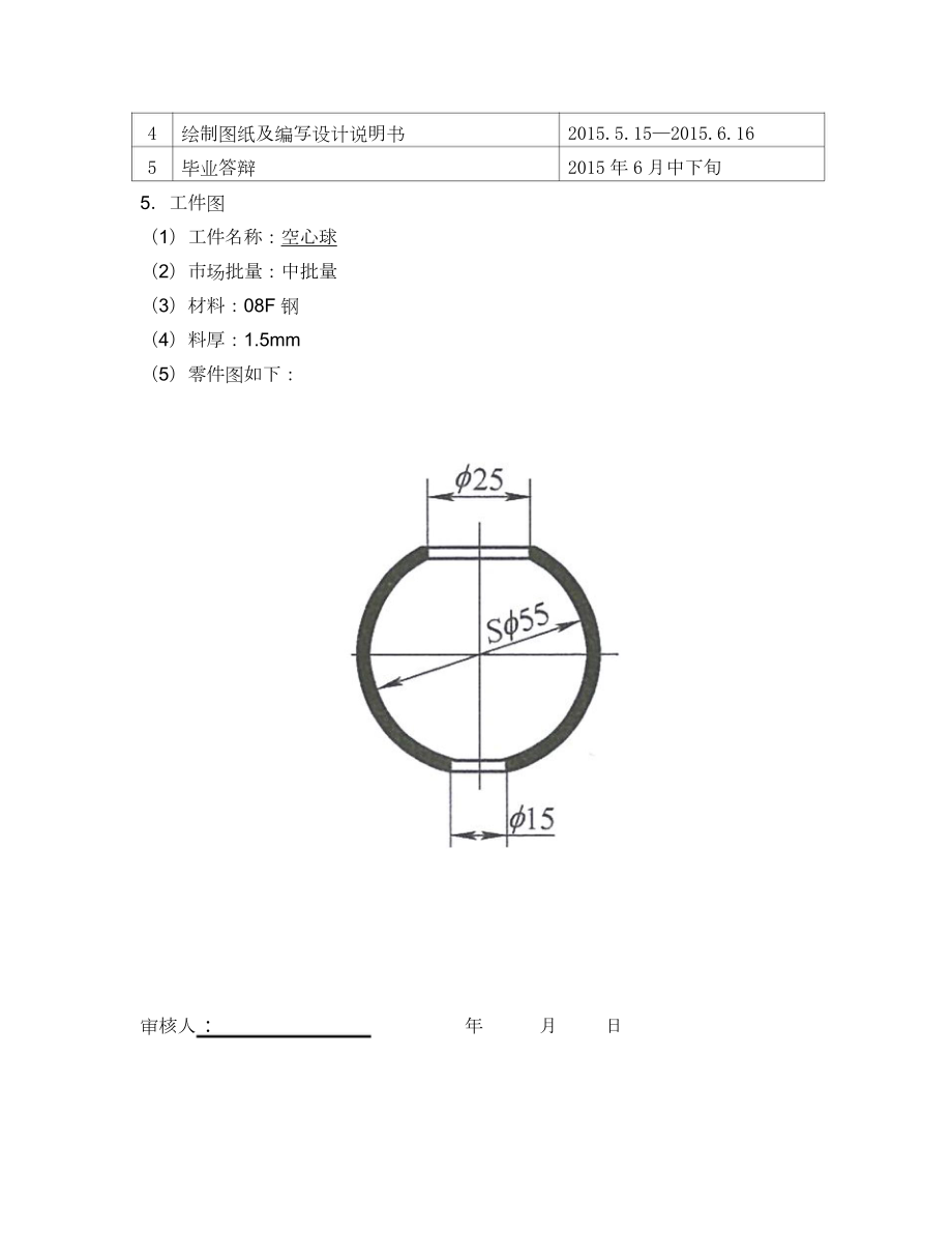 空心球的冲压工艺分析及模具设计.doc_第2页
