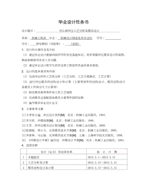 空心球的冲压工艺分析及模具设计.doc