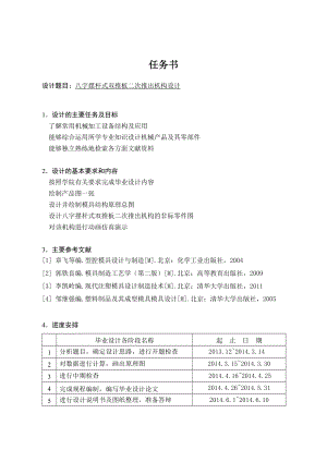 八字摆杆式双推板二次推出机构设计.doc