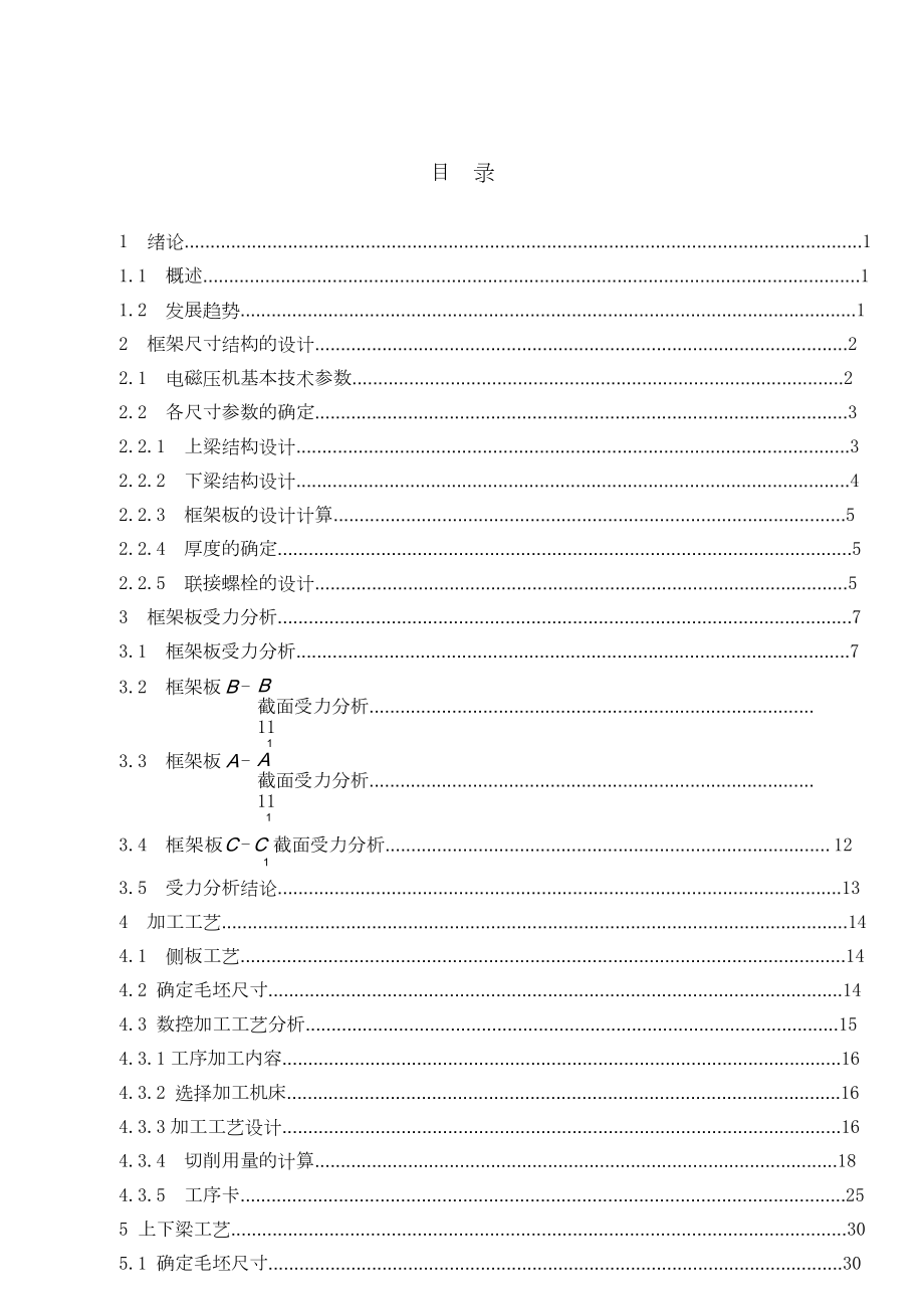 电磁压机框架设计与制造.doc_第2页