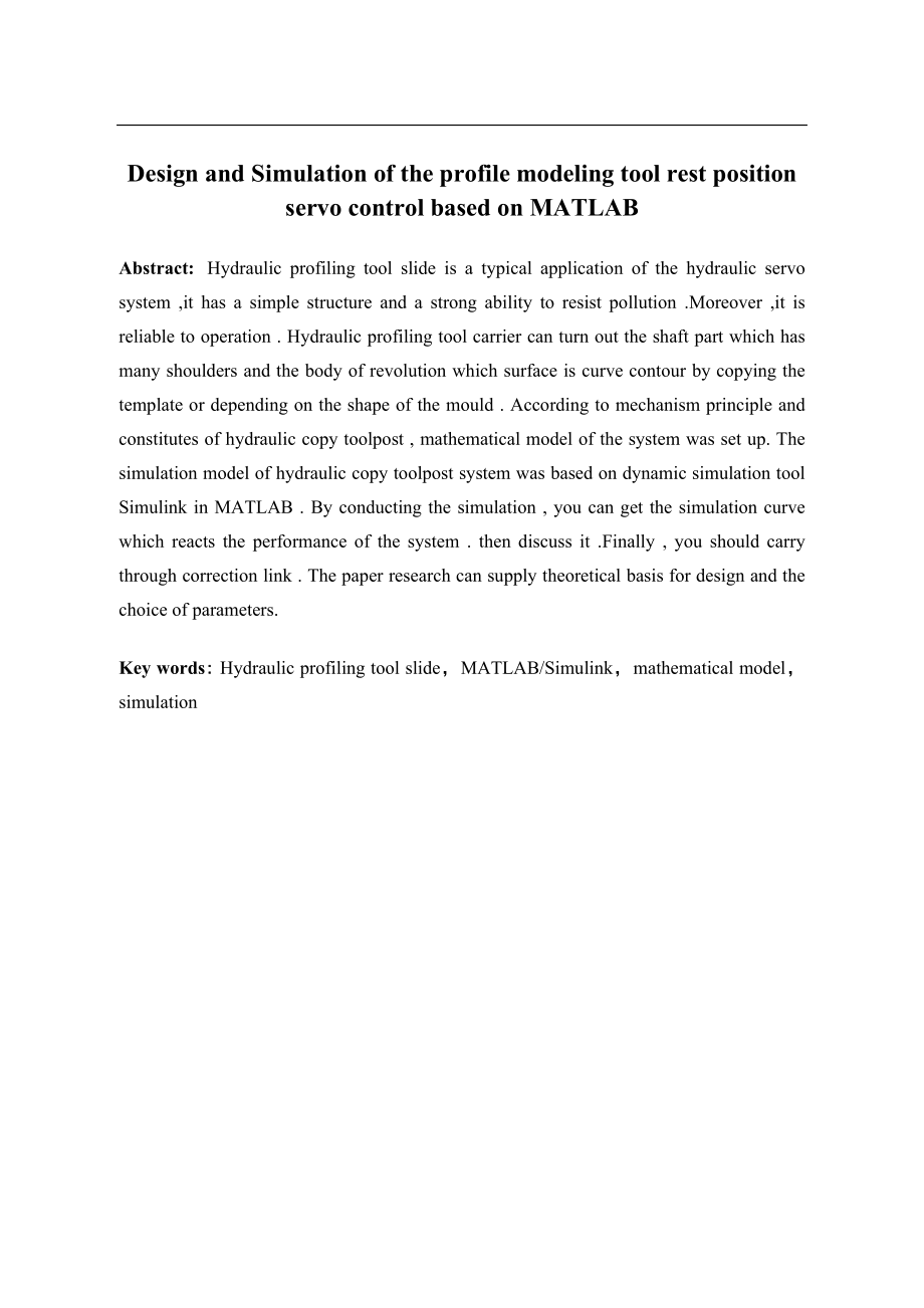 基于MATLAB的仿形刀架位置伺服控制系统设计与仿真.docx_第2页