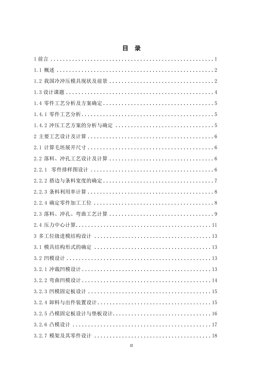 铰链支座冲压工艺分析及模具设计.doc_第3页