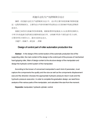 托辊自动化生产线控制部分设计.doc