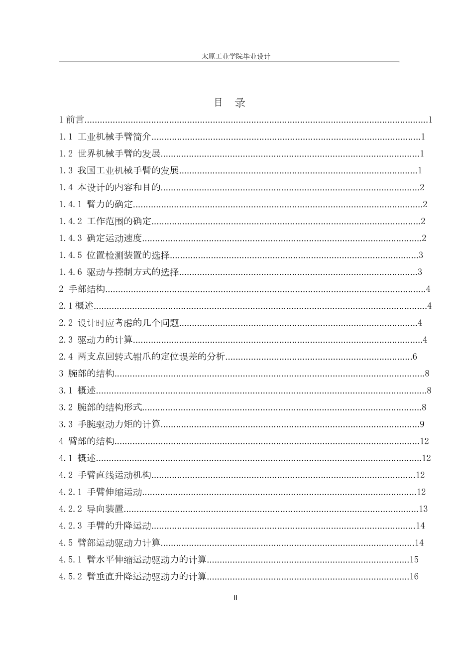 托辊自动化生产线控制部分设计.doc_第2页