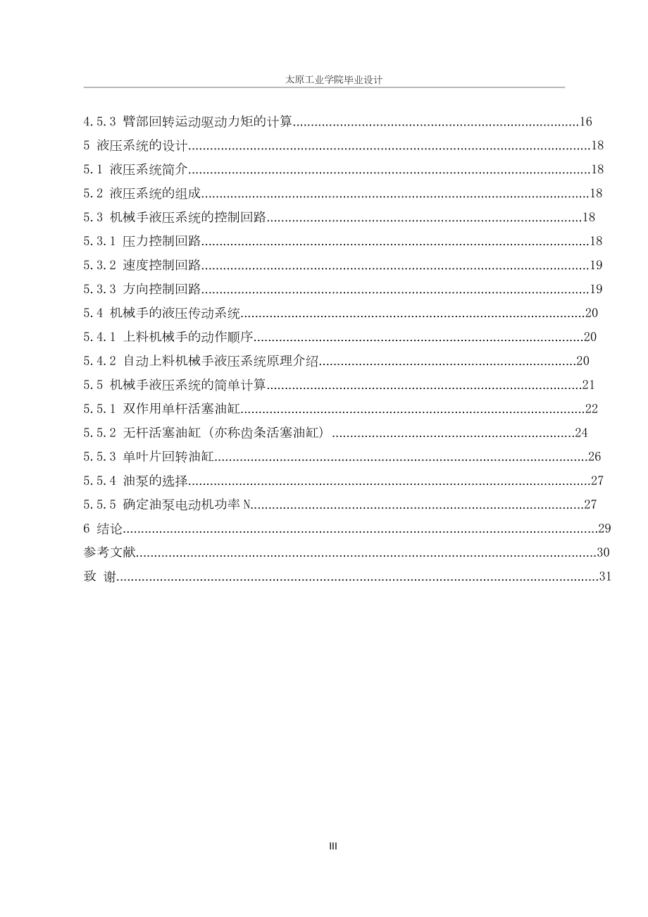 托辊自动化生产线控制部分设计.doc_第3页