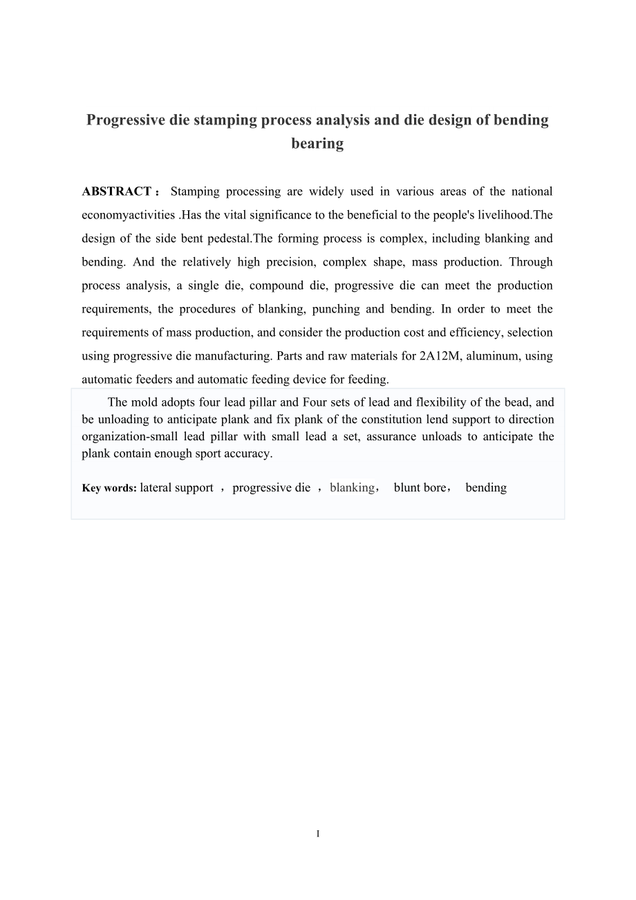 侧弯支座连续弯曲冲压工艺分析及模具设计.doc_第2页