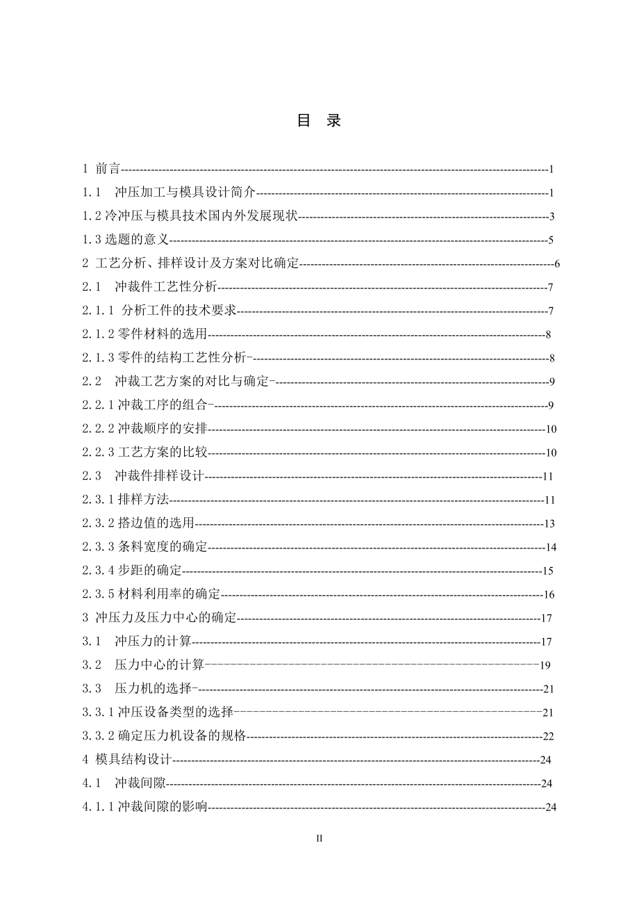 侧弯支座连续弯曲冲压工艺分析及模具设计.doc_第3页