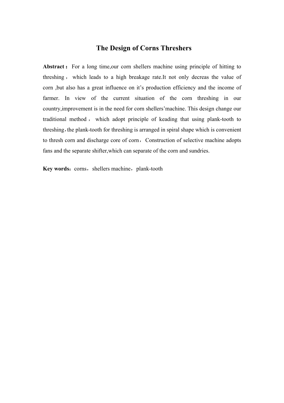 玉米脱料机设计.doc_第2页
