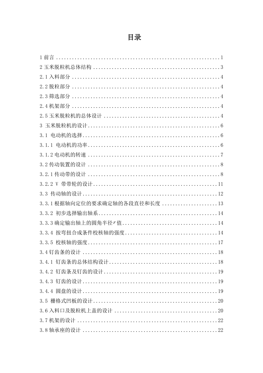 玉米脱料机设计.doc_第3页