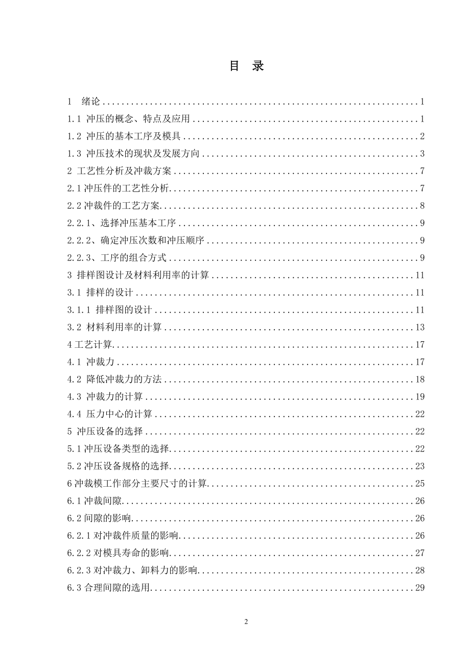垫片冲孔落料连续模具设计.doc_第3页