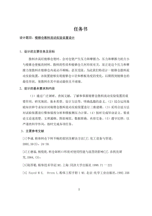 棱锥仓散料流动实验装置设计.docx