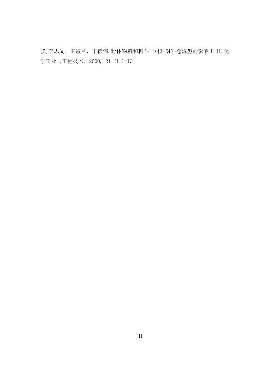 棱锥仓散料流动实验装置设计.docx_第2页
