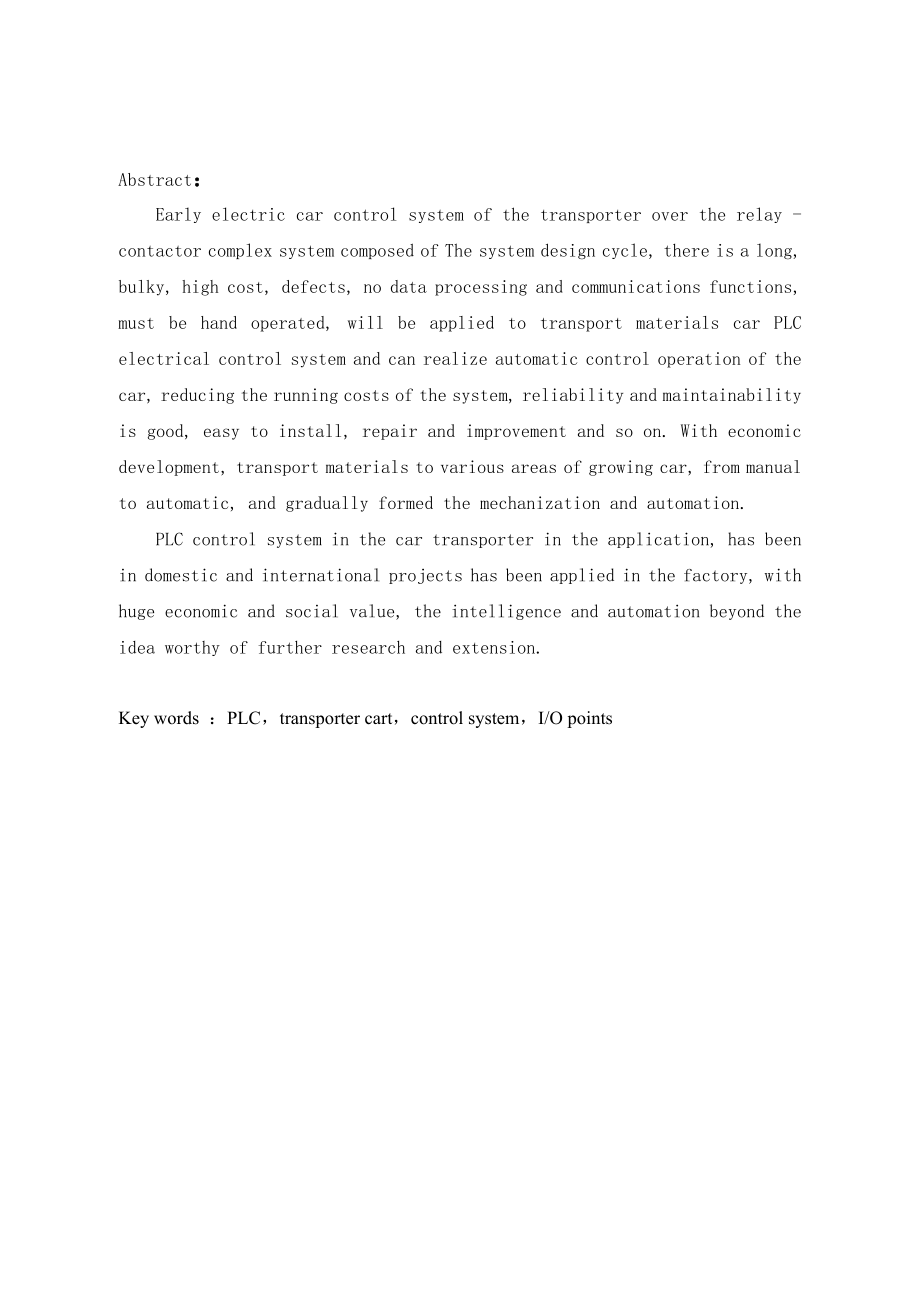基于PLC的运料小车控制系统设计.doc_第2页