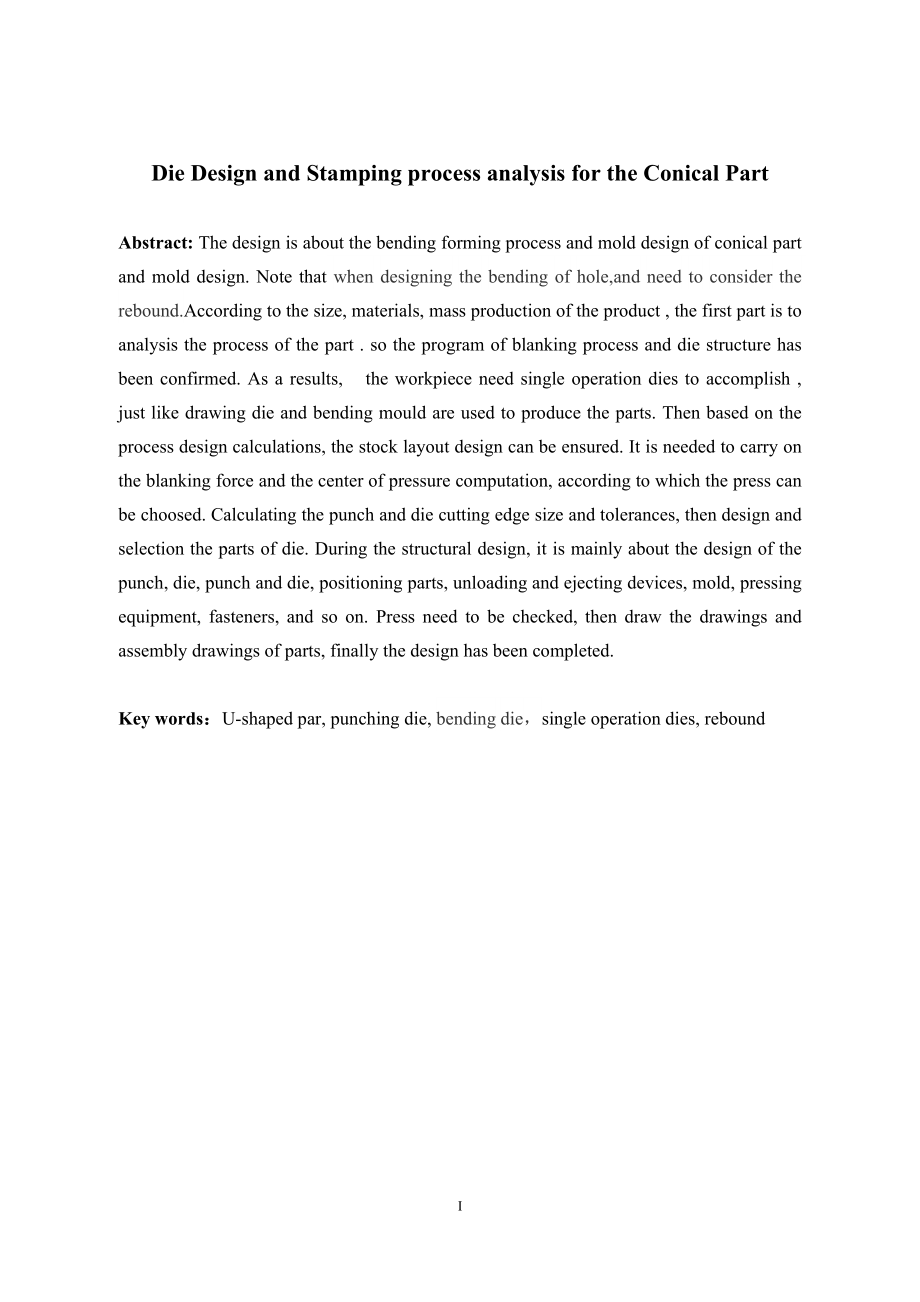 锥形件冲压工艺分析及模具设计.doc_第2页