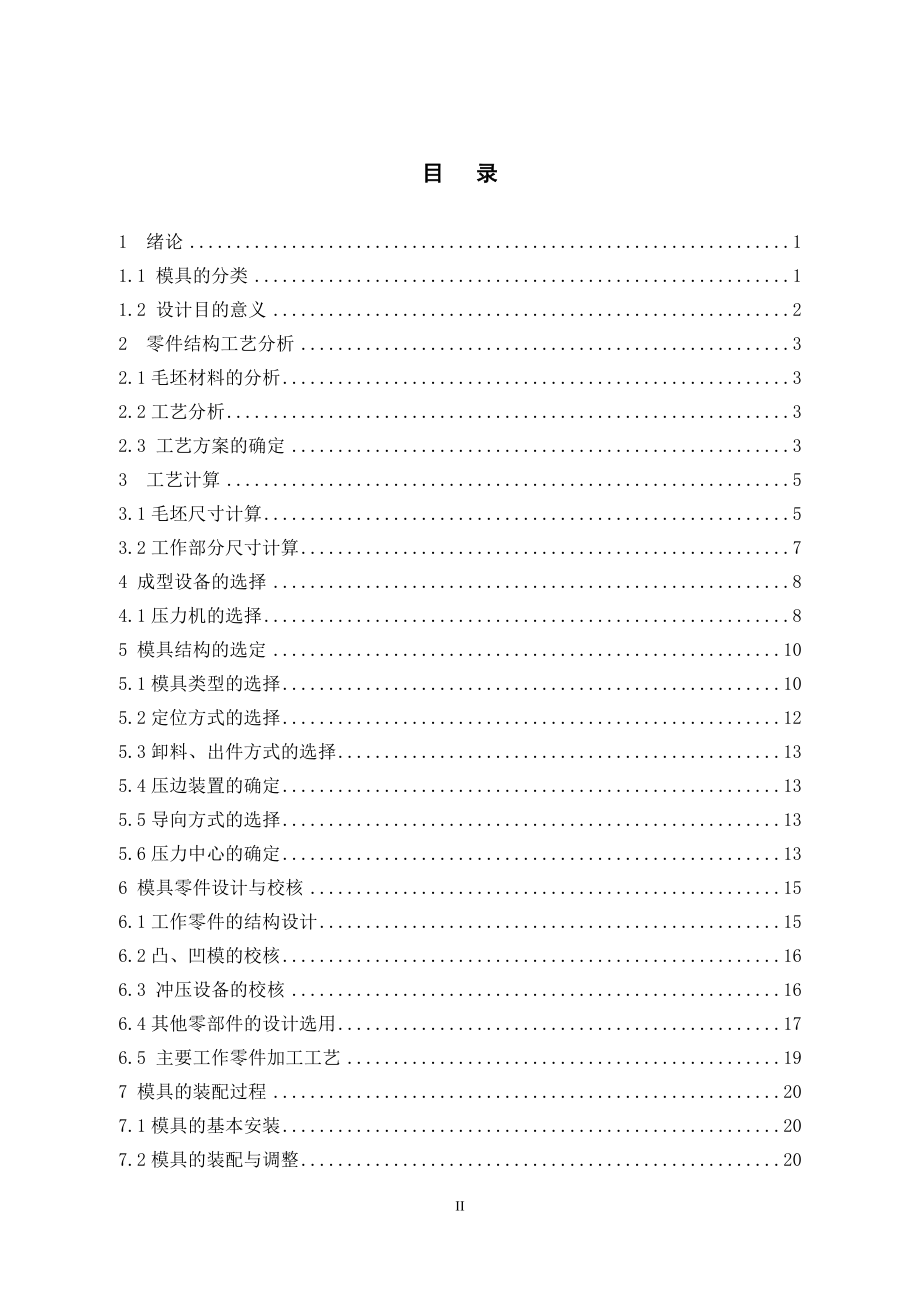 锥形件冲压工艺分析及模具设计.doc_第3页