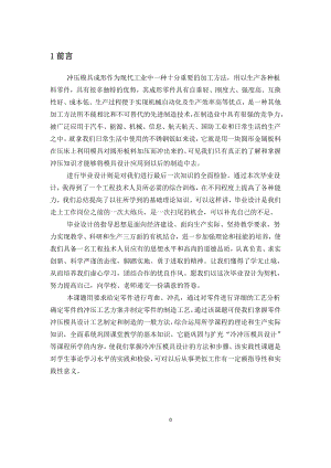 弯曲支架冲压工艺分析与模具设计.doc