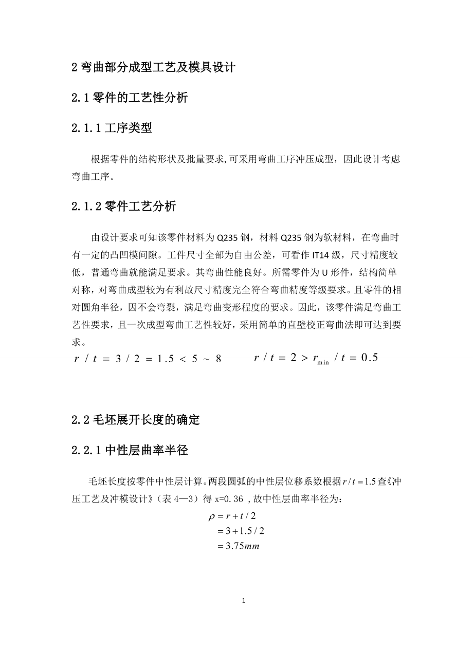 弯曲支架冲压工艺分析与模具设计.doc_第2页
