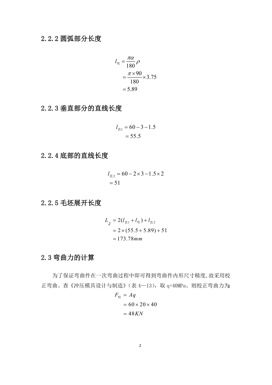 弯曲支架冲压工艺分析与模具设计.doc_第3页