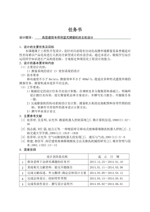 高层建筑专用吊篮式擦窗机的主机设计.doc