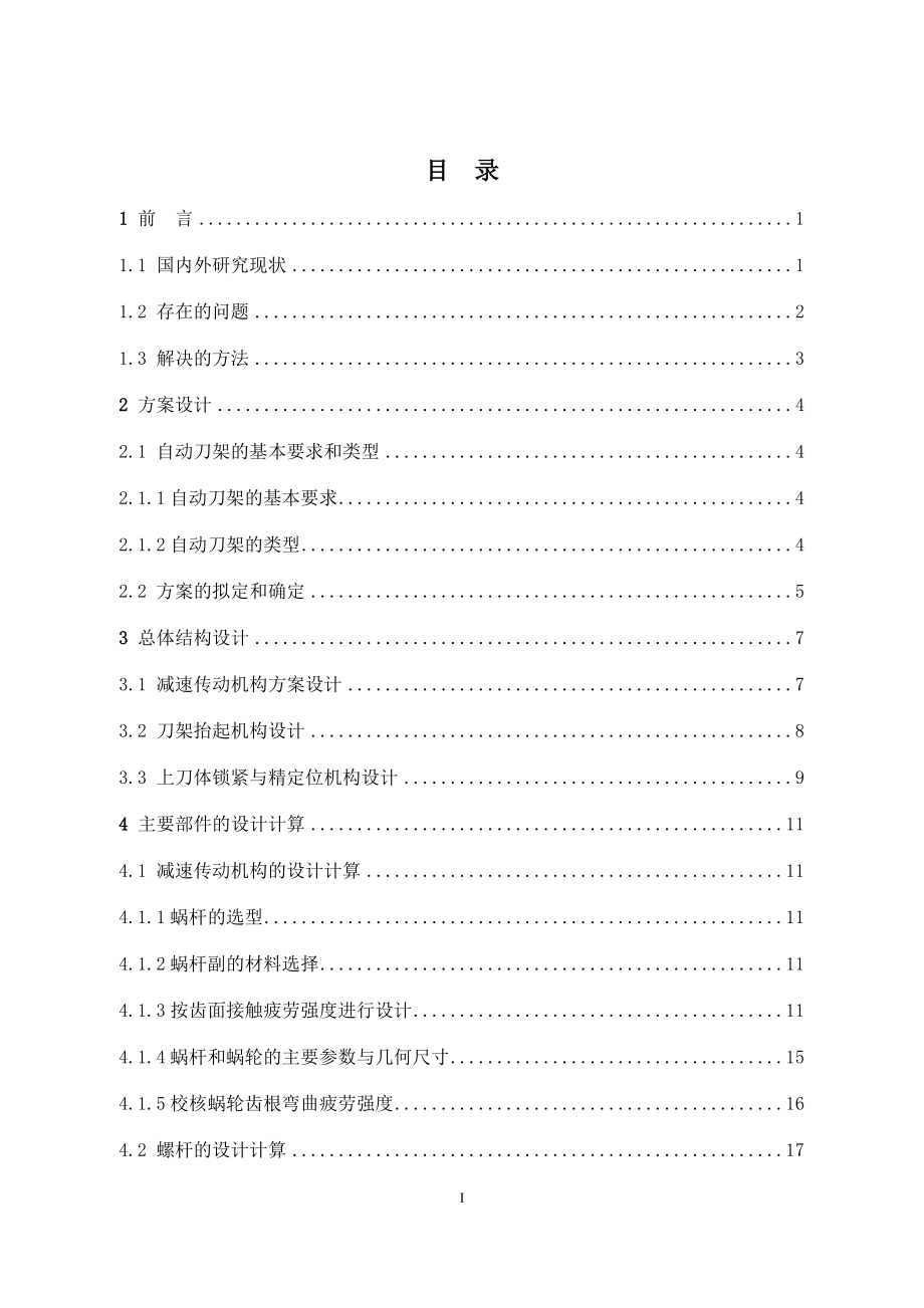 六工位卧式自动回转刀架机电系统设计及仿真.docx_第3页