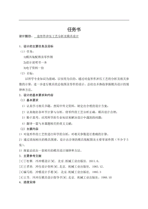 盒形件冲压工艺分析及模具设计.doc