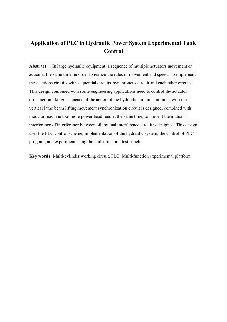 基于PLC的多缸工作控制回路设计.doc_第2页