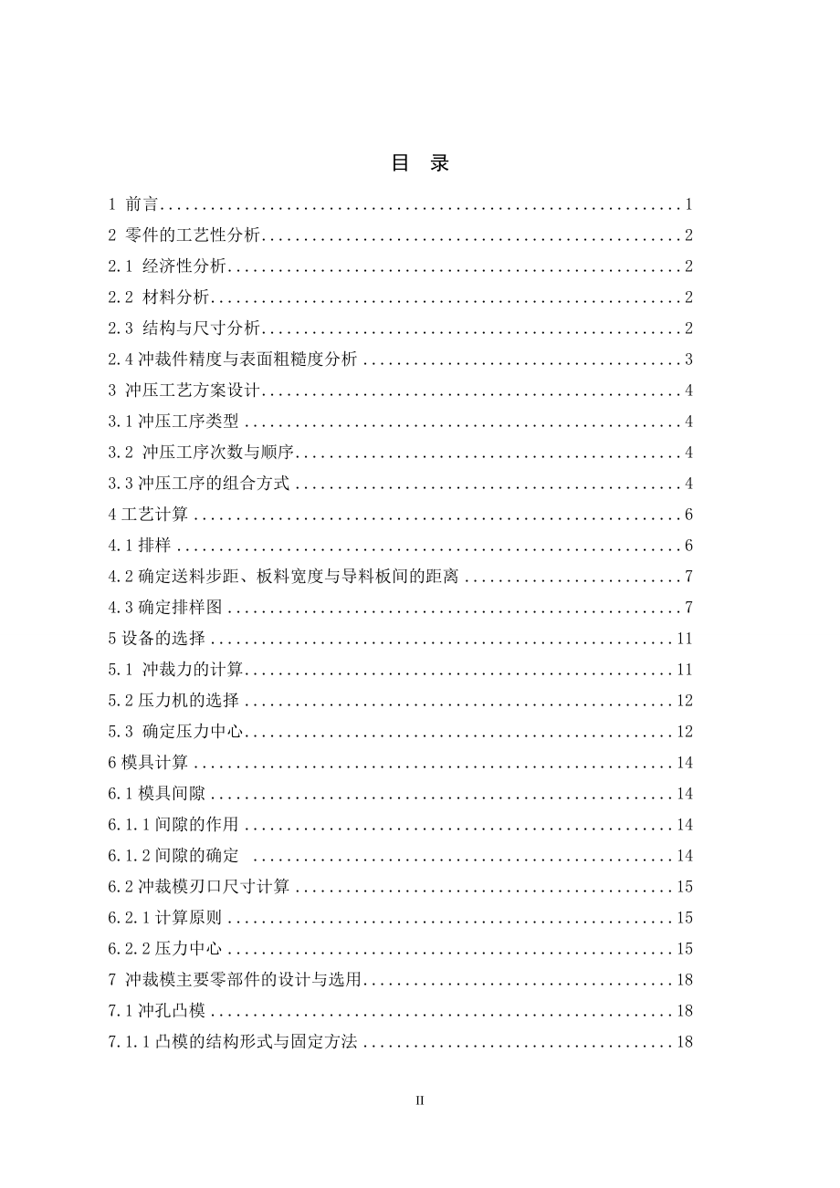 托板冲压工艺分析及模具设计.doc_第3页