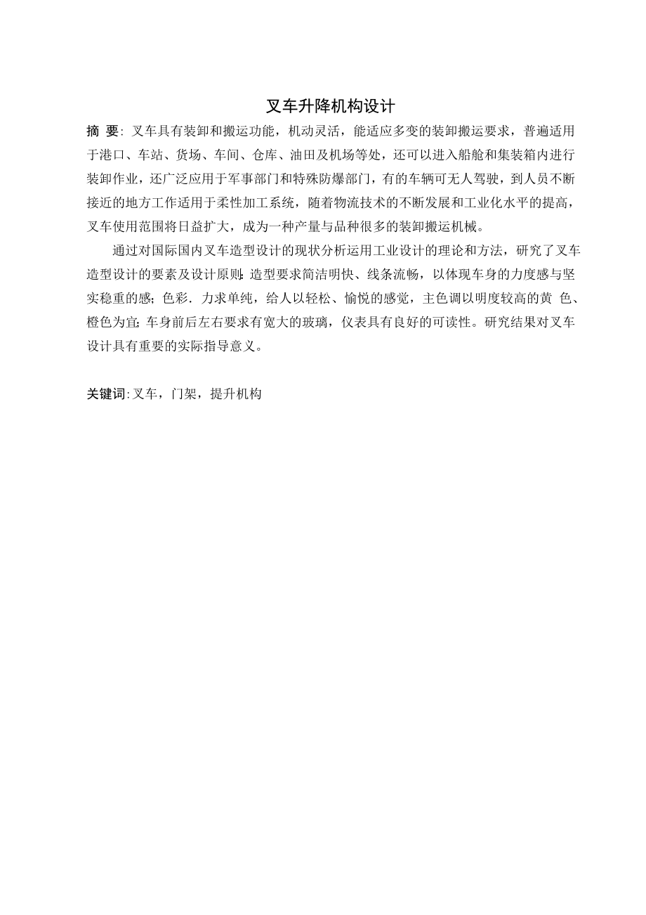 叉车升降机构设计.doc_第1页