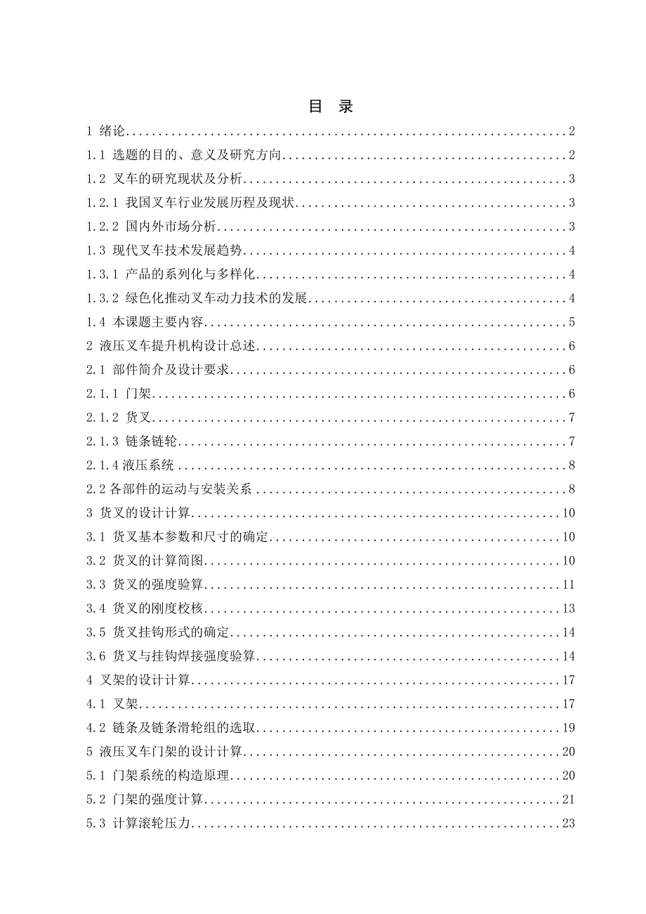 叉车升降机构设计.doc_第3页