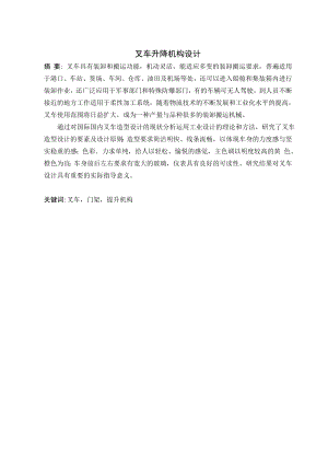 叉车升降机构设计.doc