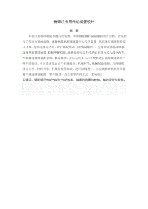 粉碎机专用传动装置设计.doc