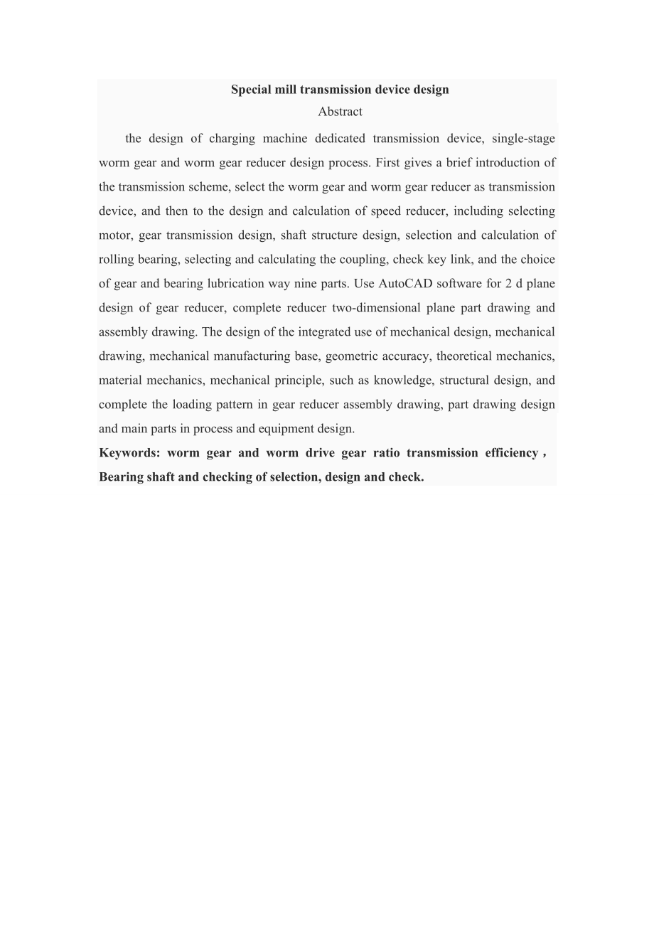 粉碎机专用传动装置设计.doc_第2页