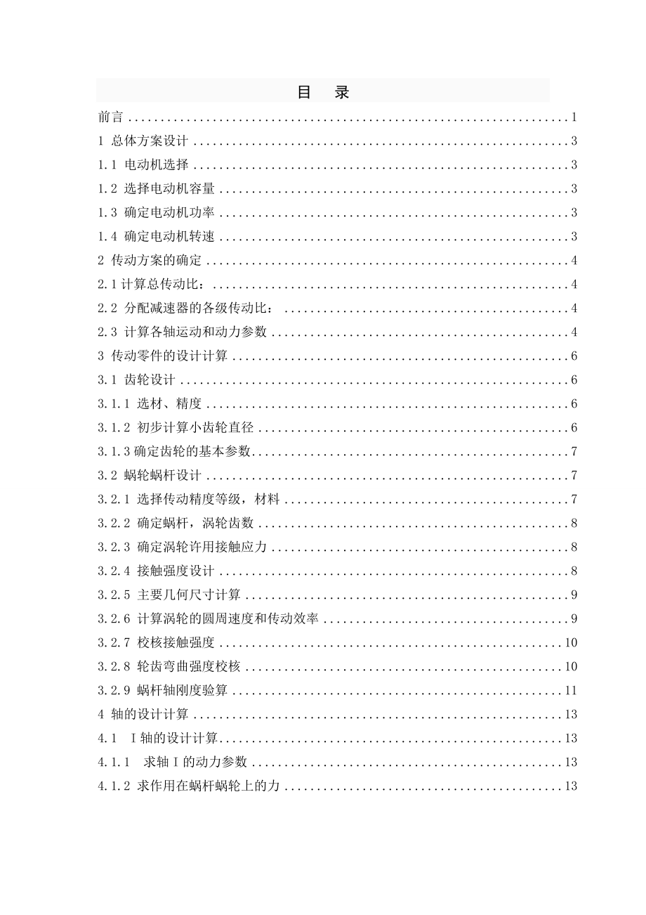 粉碎机专用传动装置设计.doc_第3页