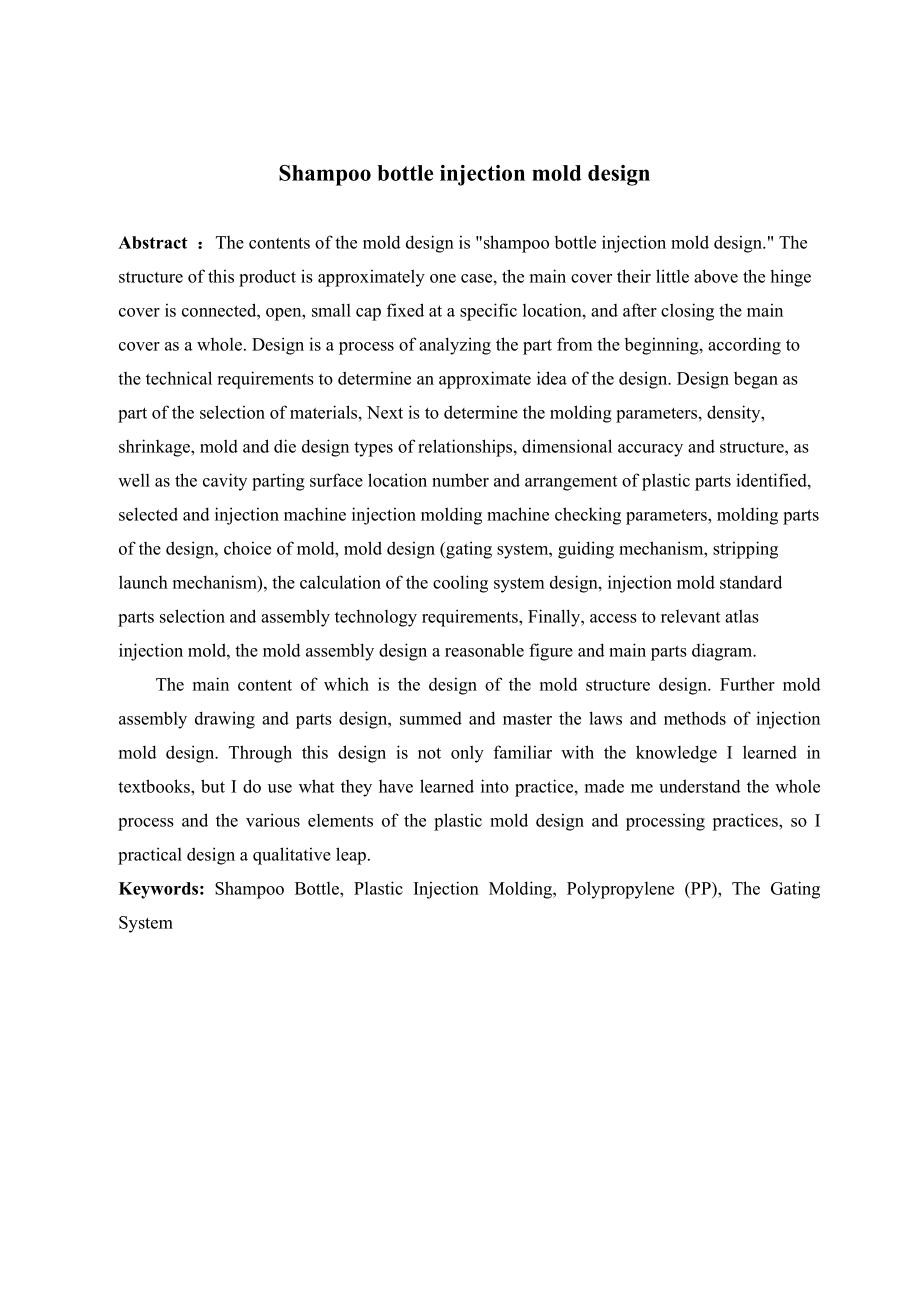 洗发水瓶盖注塑模具设计.doc_第2页