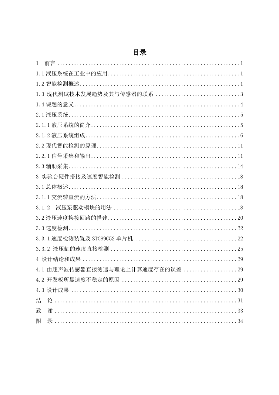 液压缸的速度智能检测设计.doc_第3页