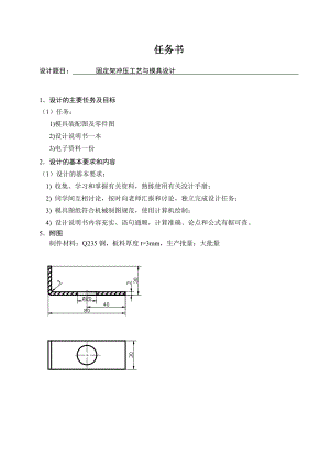 固定架冲压工艺分析与模具设计.doc