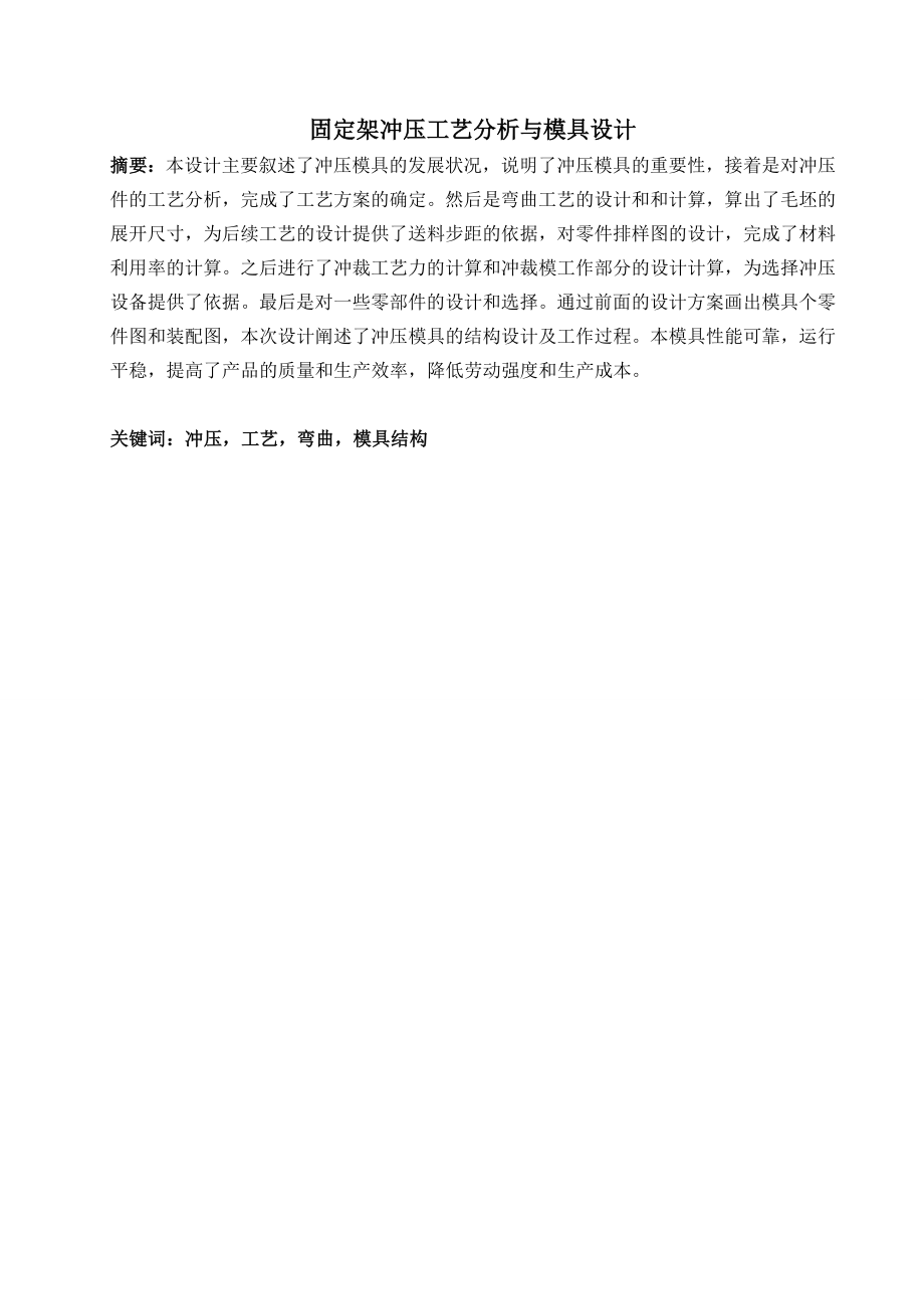 固定架冲压工艺分析与模具设计.doc_第2页