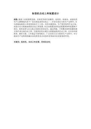 标签机自动上料装置设计.doc