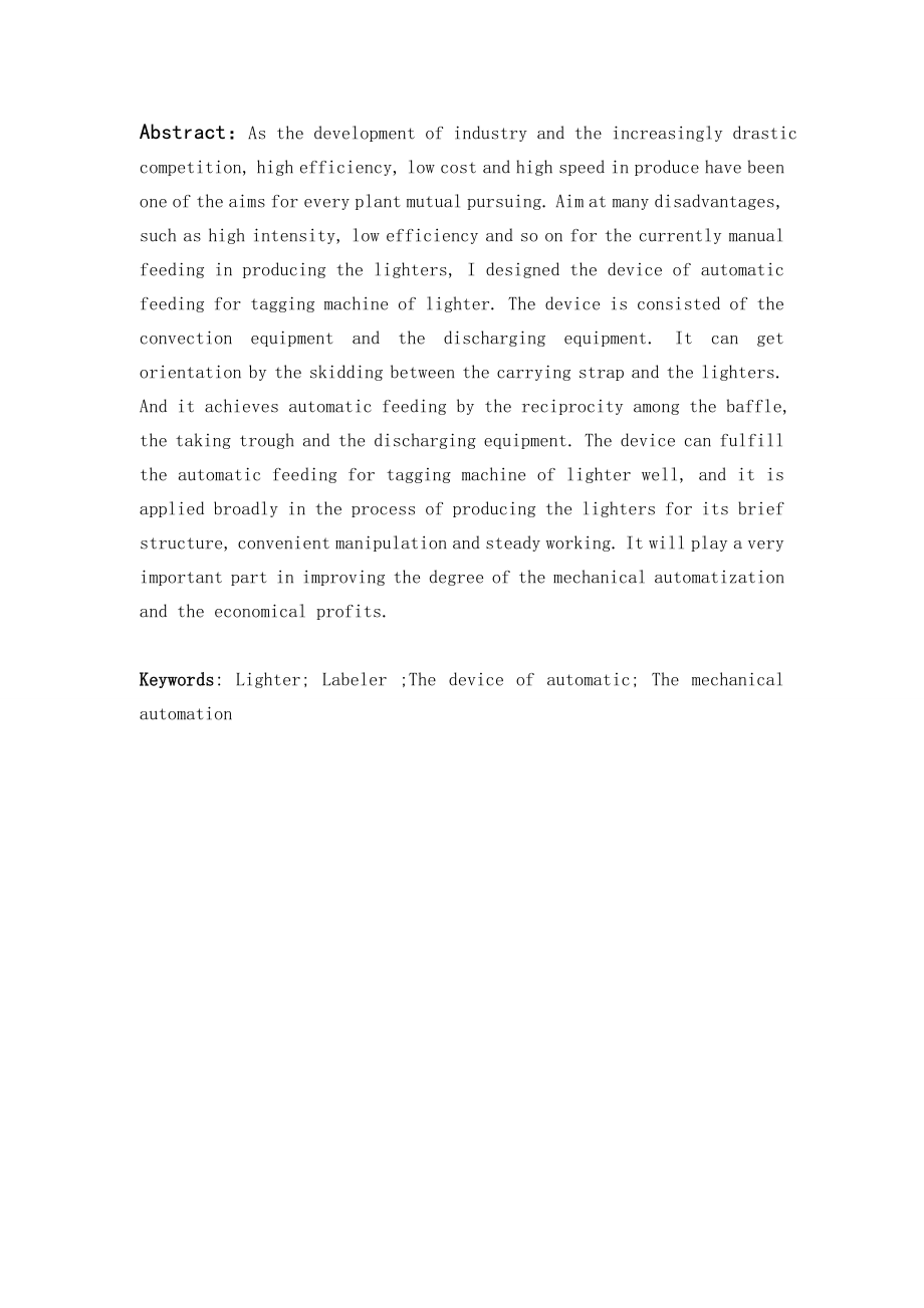 标签机自动上料装置设计.doc_第2页